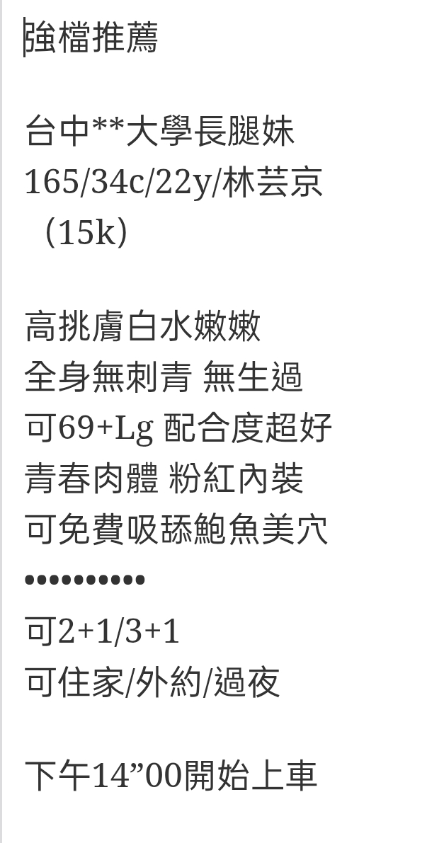 🇹🇼台中外約台妹 林芸京