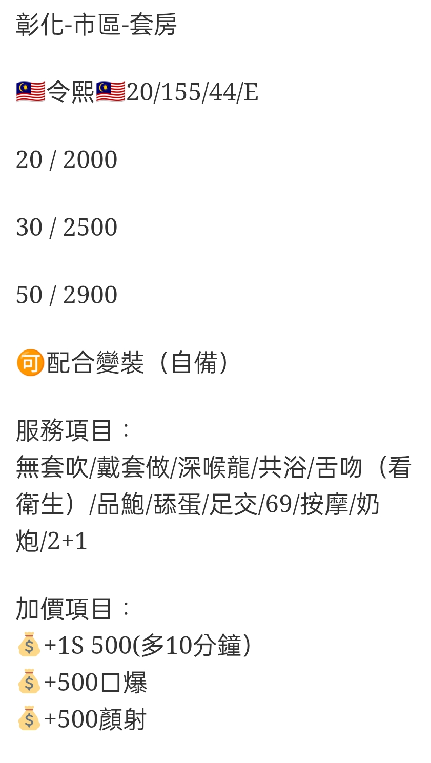 🇲🇾彰化定點馬來妹 令熙