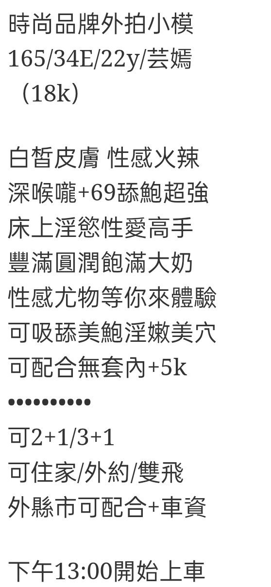 🇹🇼台中外約台妹 芸嫣