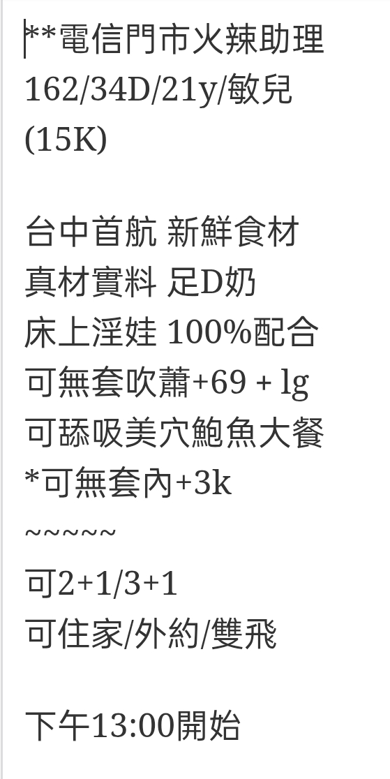 🇹🇼台中外約台妹 敏兒