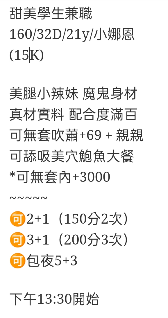 🇹🇼台中外約台妹 小娜恩