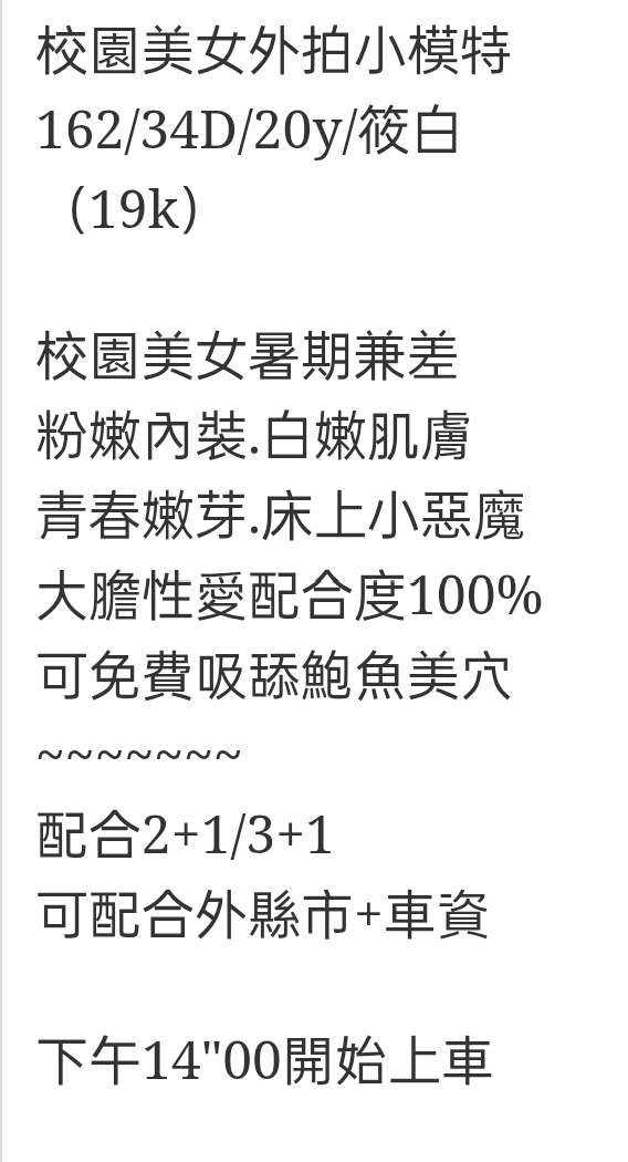🇹🇼台中外約台妹 筱白