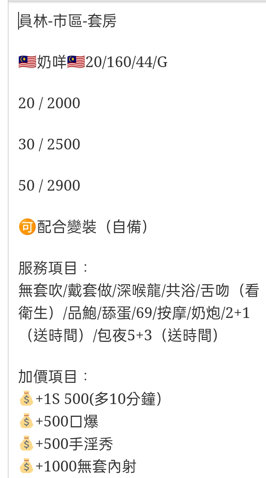 🇲🇾員林定點馬來妹 奶咩