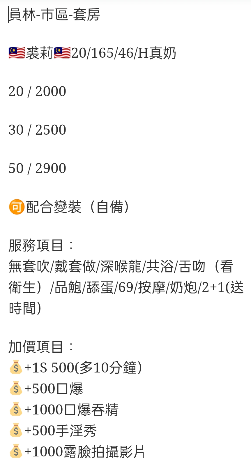 🇲🇾員林定點馬來妹 裘莉