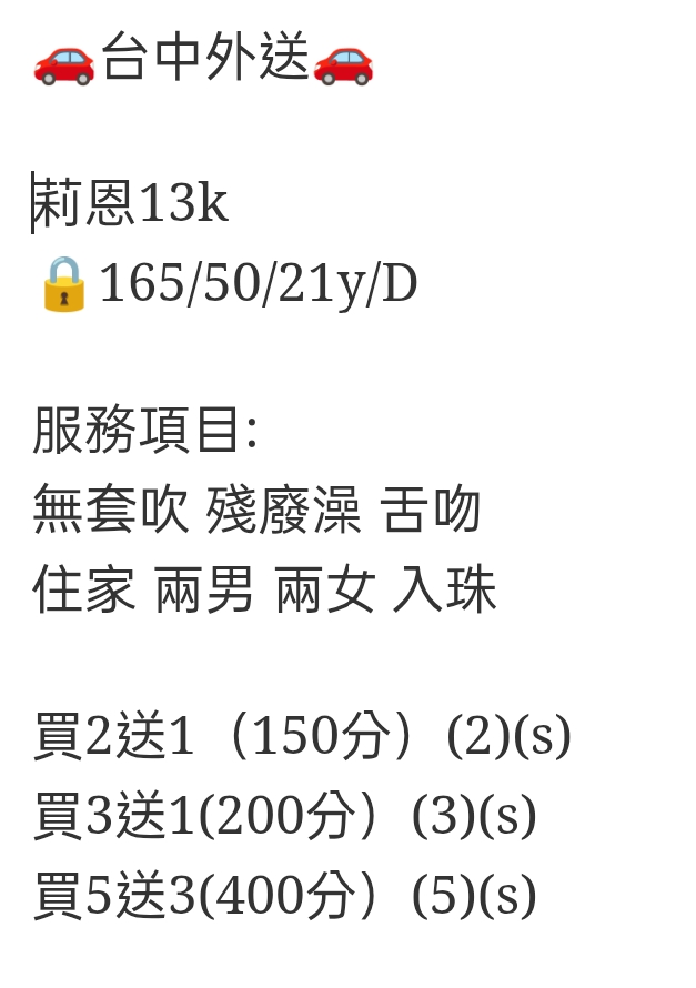 🇹🇼台中外約台妹 莉恩