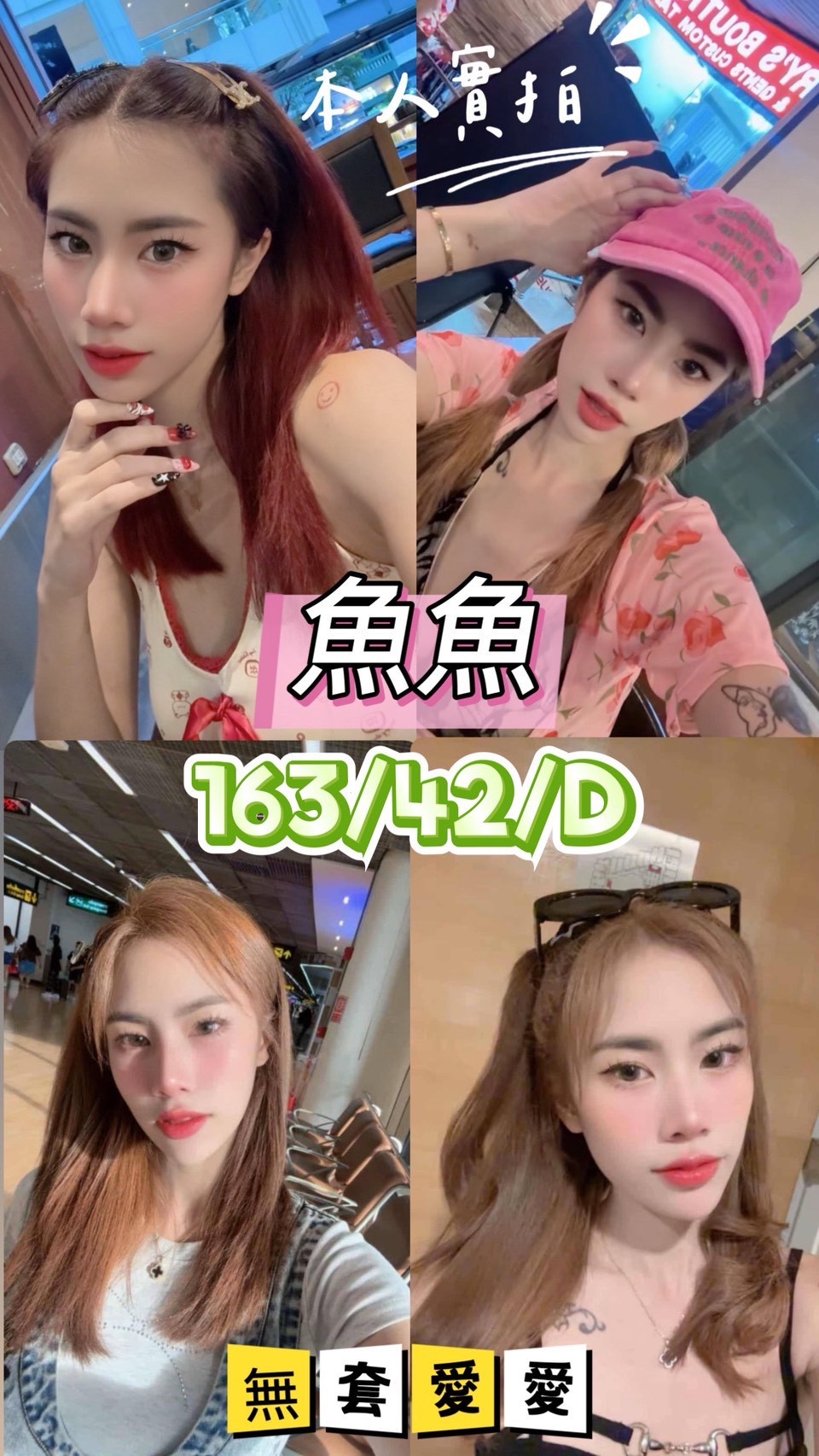 🇲🇾台中后里馬來妹 魚魚