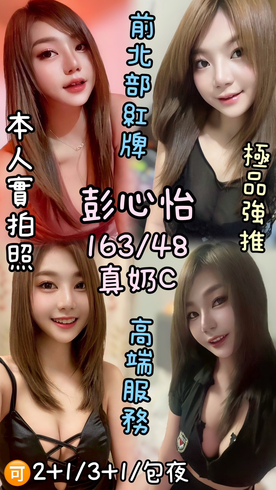 🇹🇭雲林斗六泰妹 彭心怡