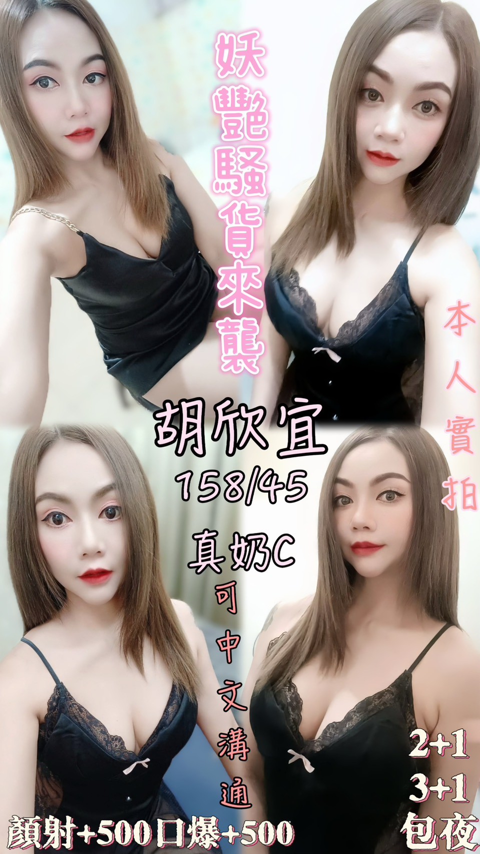 🇹🇭雲林麥寮泰妹 胡欣宜