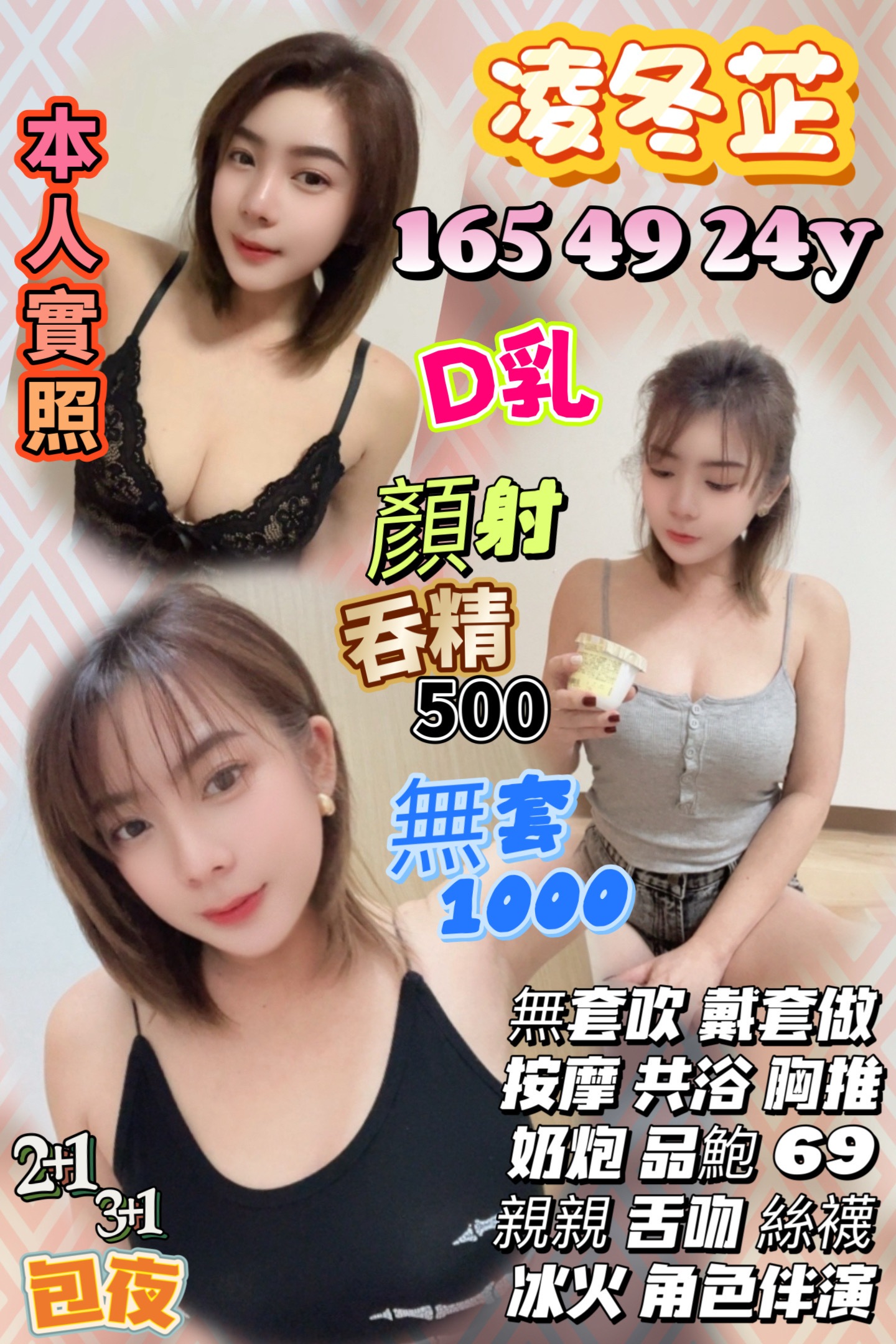 🇹🇭台中西屯泰妹 凌冬芷
