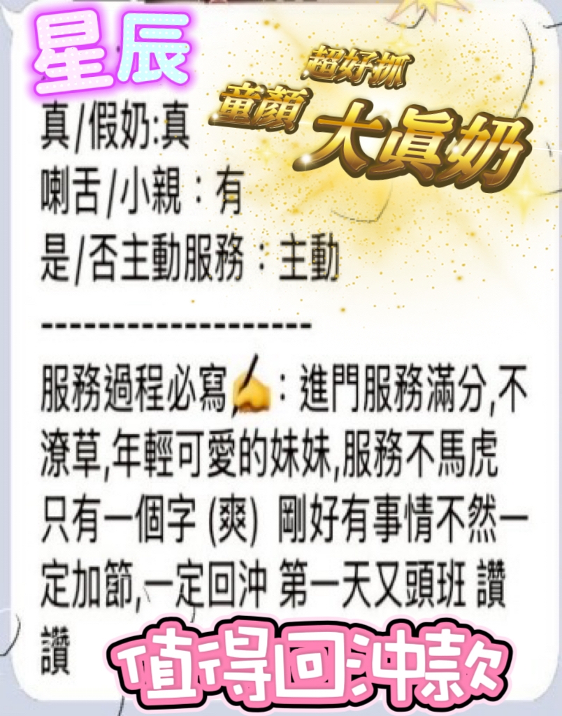 🇹🇼台中北區定點台妹 星辰