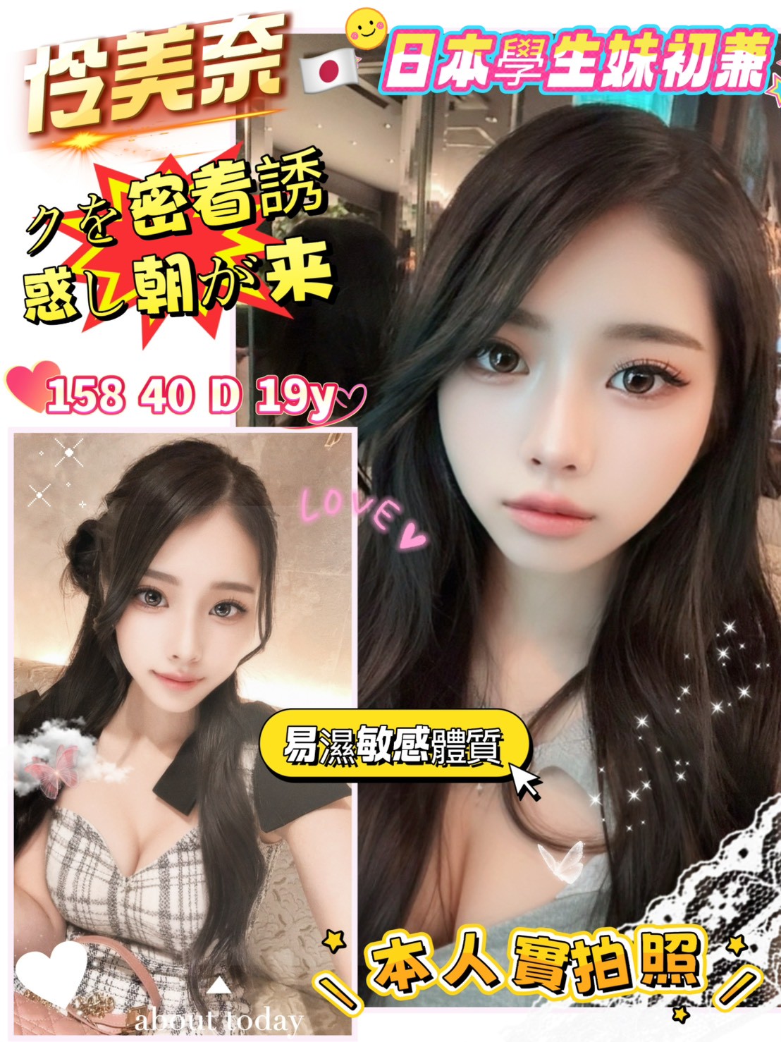 🇯🇵台中東區櫻花妹 伶美奈