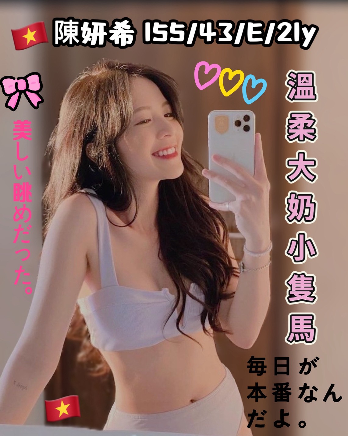 🇻🇳台中北區越妹 陳妍希