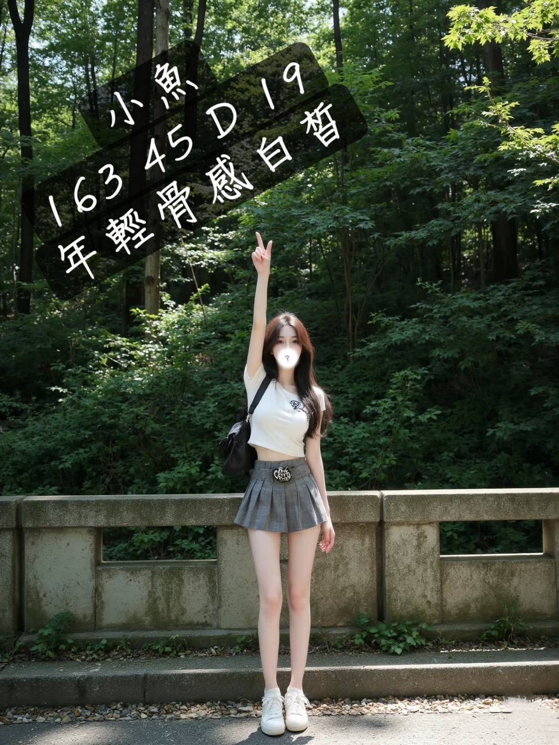 🇹🇼台中北區定點台妹/可外約 小魚