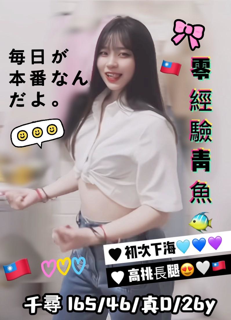 🇹🇼台中北區定點台妹 千尋