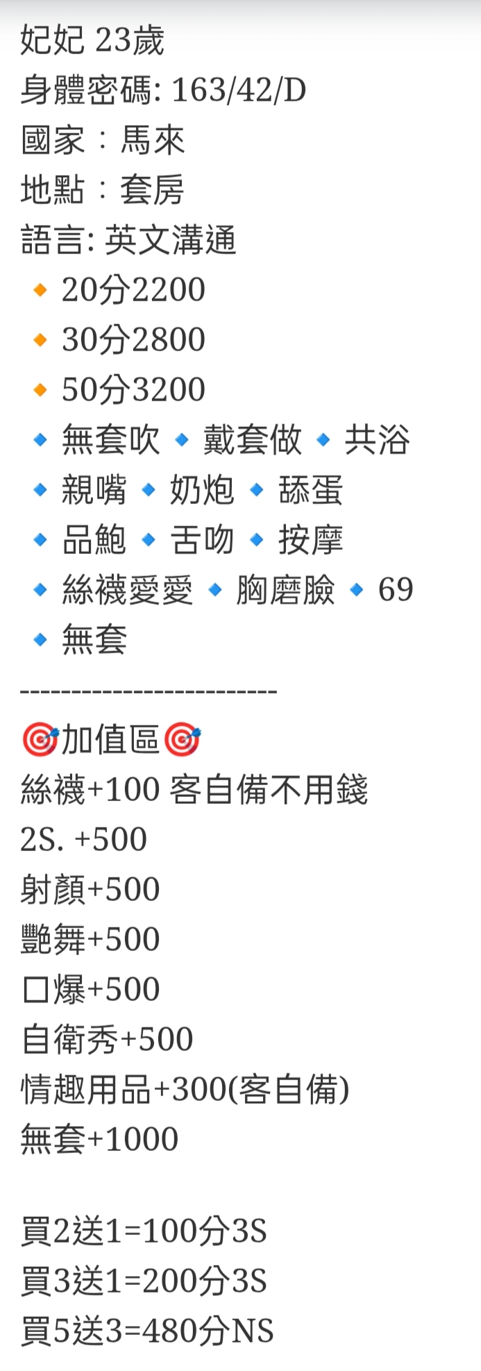 🇲🇾台中潭子馬來妹 妃妃