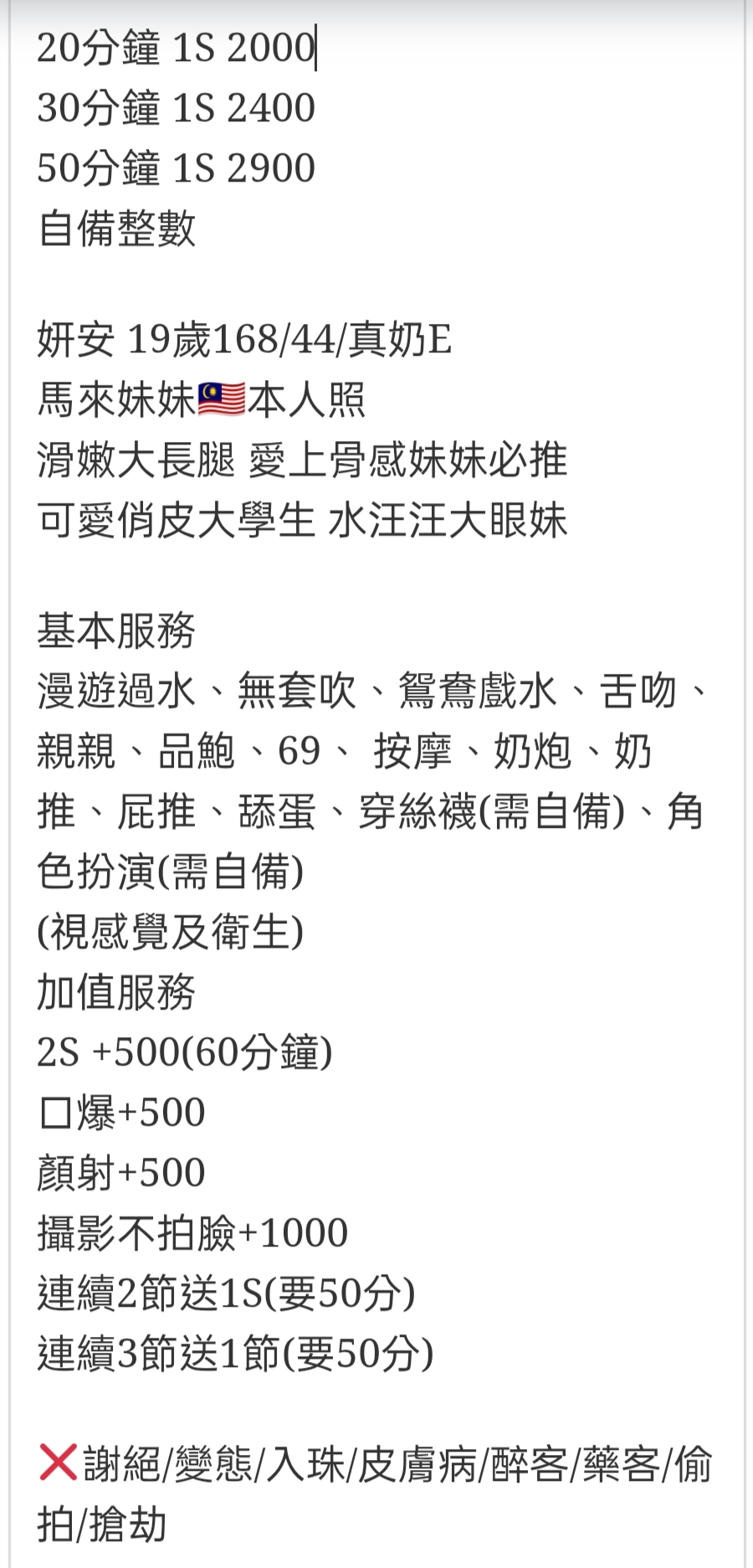 🇲🇾員林定點馬來妹 妍安