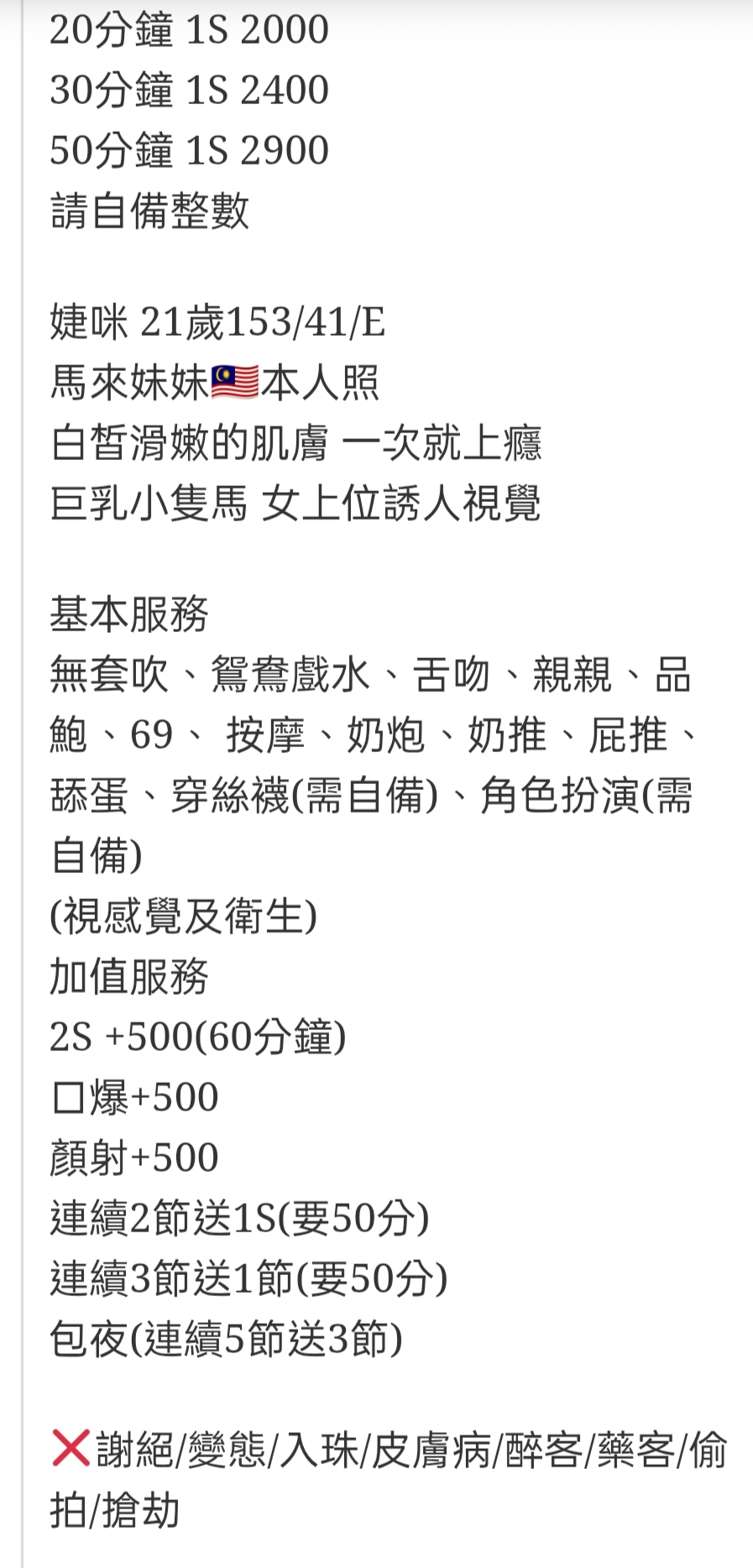 🇲🇾員林定點馬來妹 婕咪