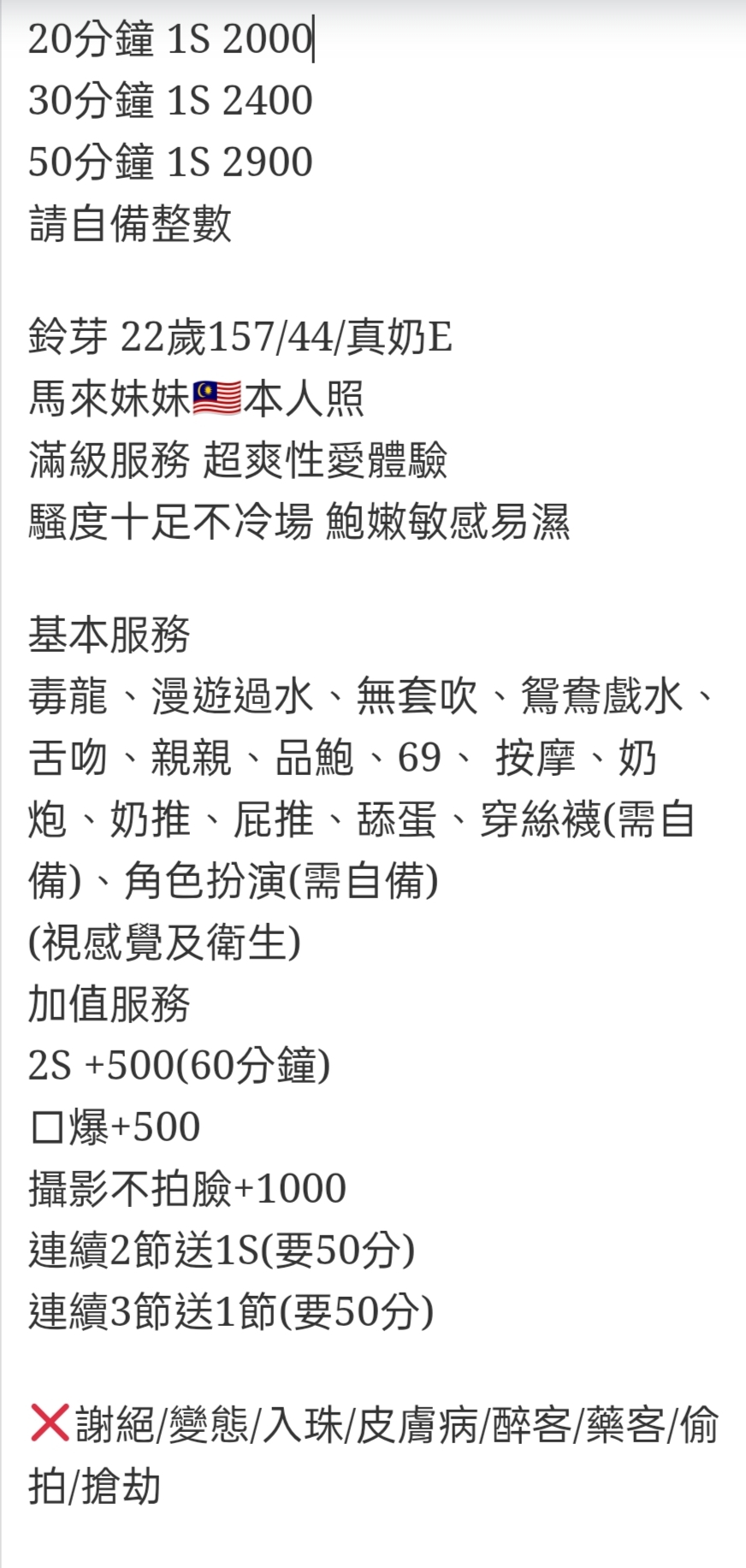🇲🇾南投草屯馬來妹 鈴芽