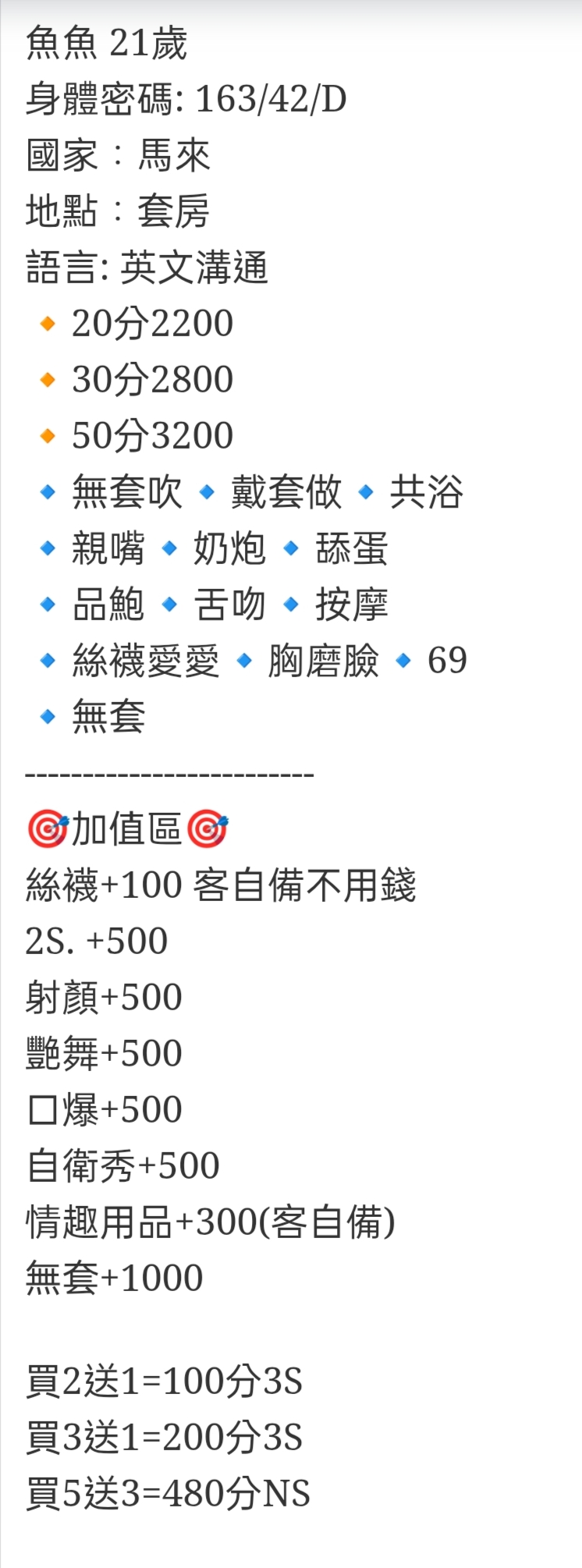 🇲🇾台中后里馬來妹 魚魚