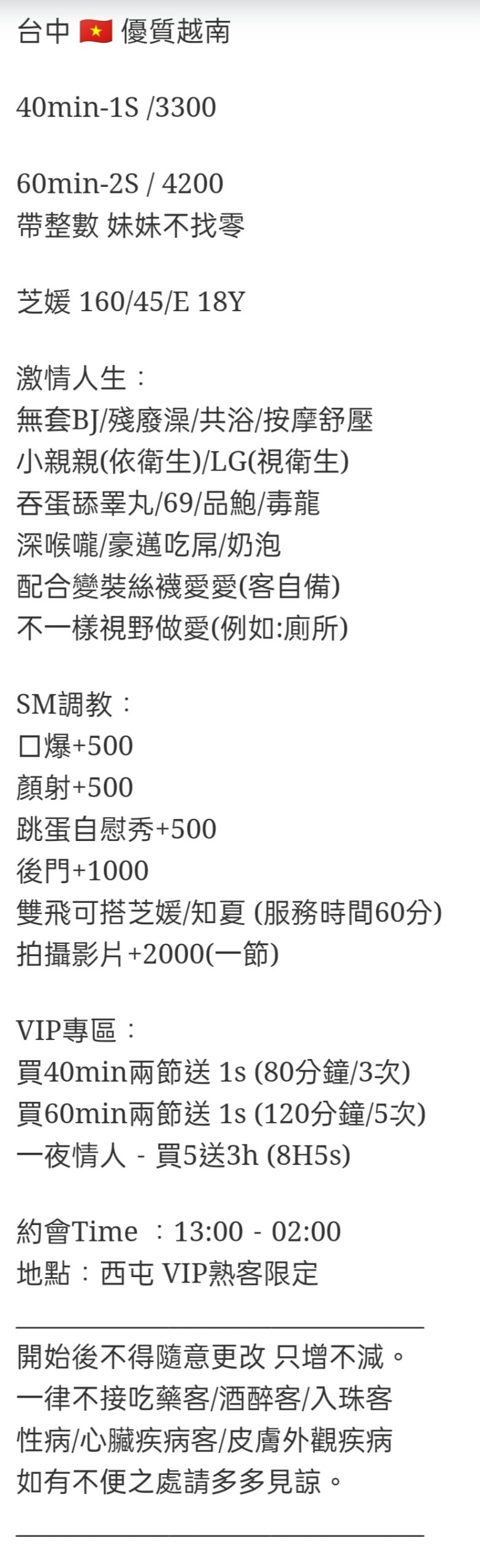 🇻🇳台中西屯越妹 芝媛