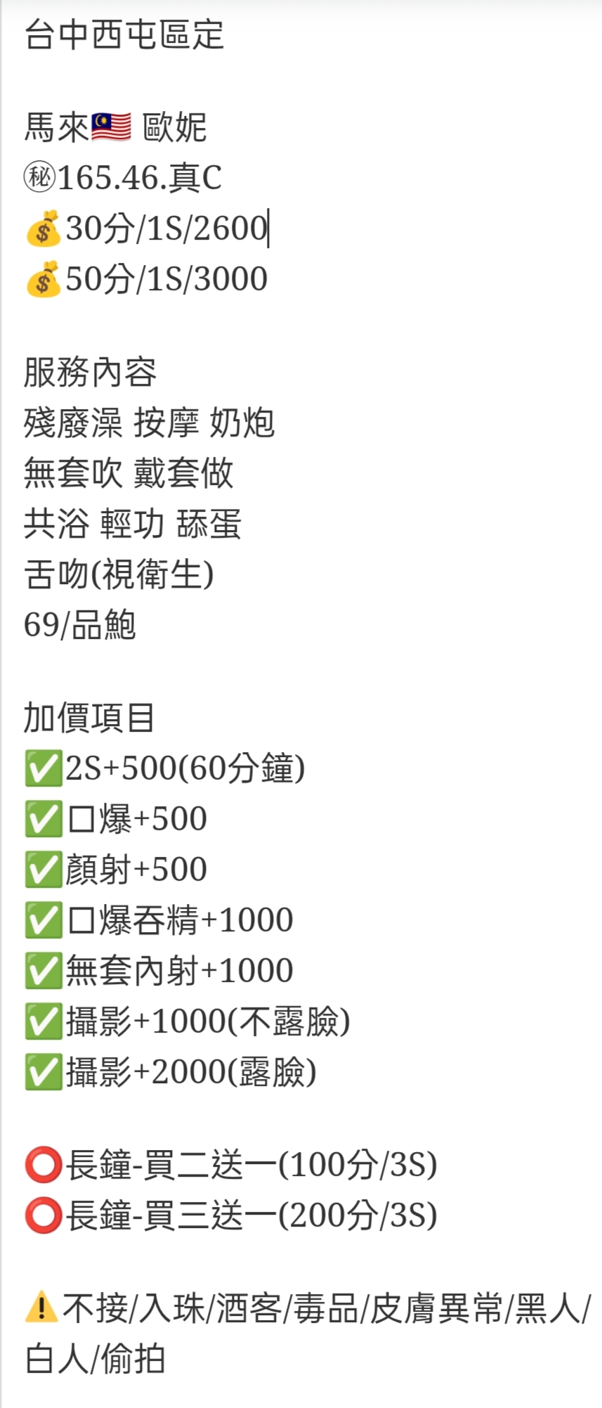 🇲🇾台中西屯馬來妹 歐妮