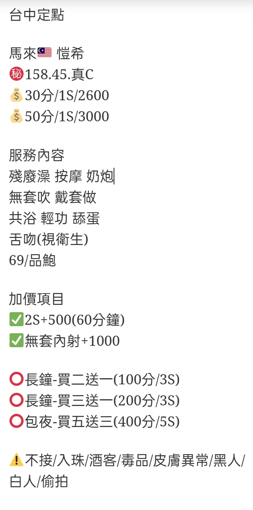 🇲🇾台中西屯馬來妹 愷希