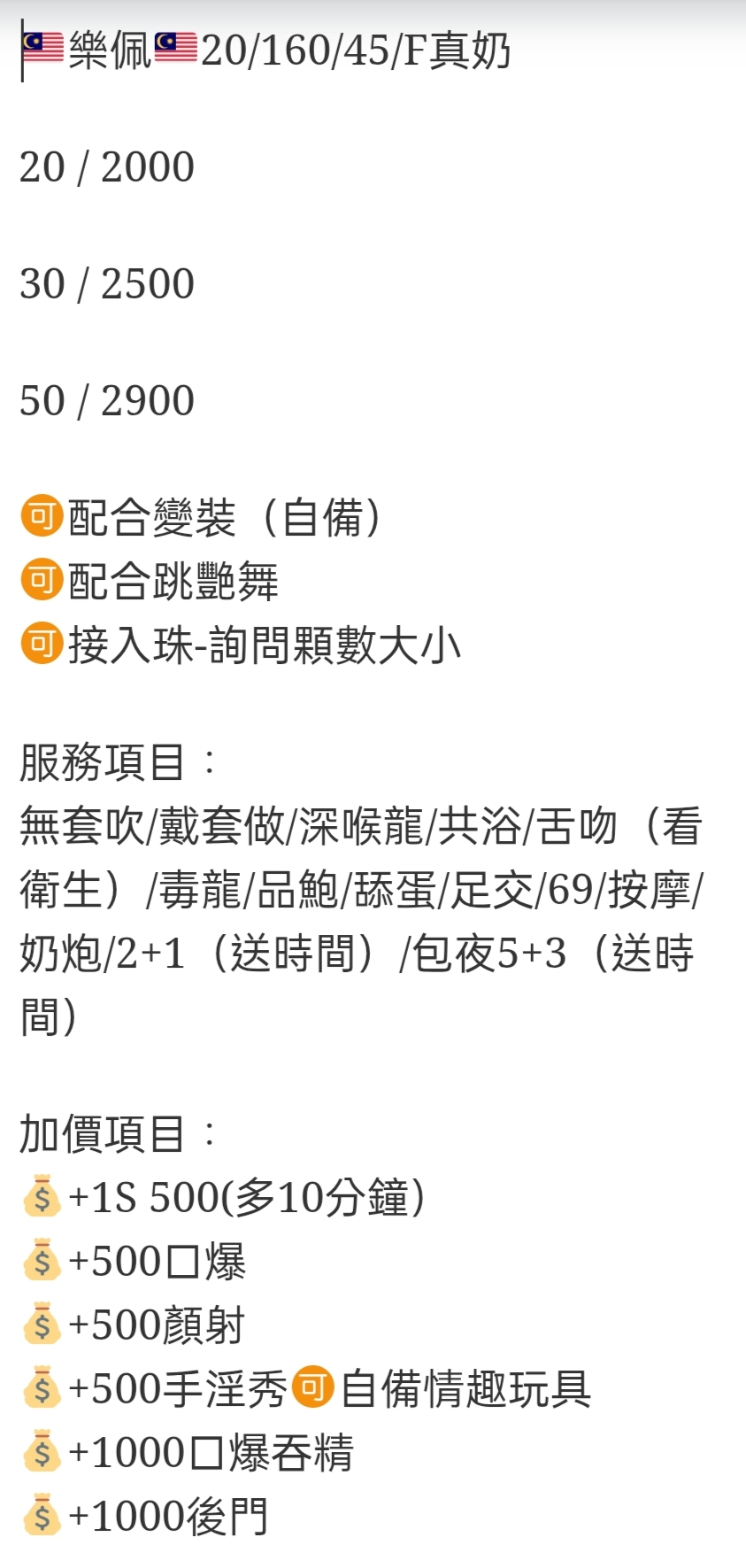 🇲🇾員林定點馬來妹 樂佩