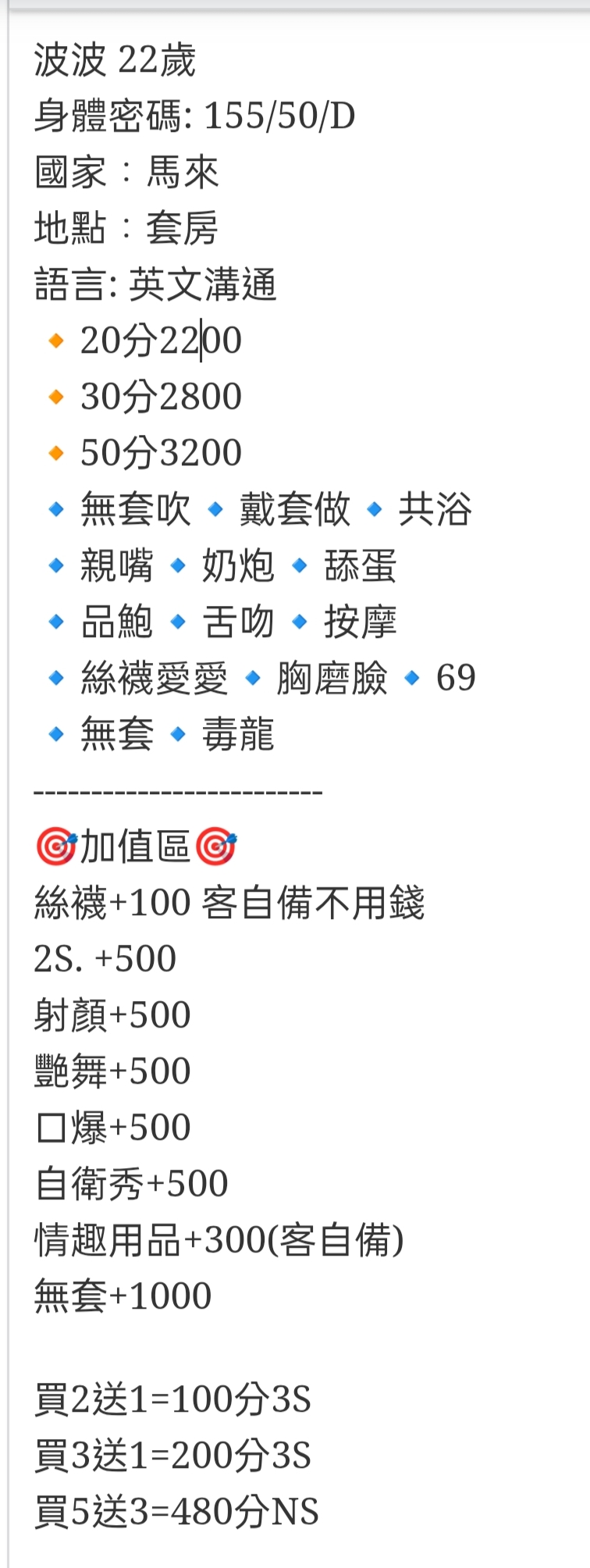 🇲🇾台中后里馬來妹 波波