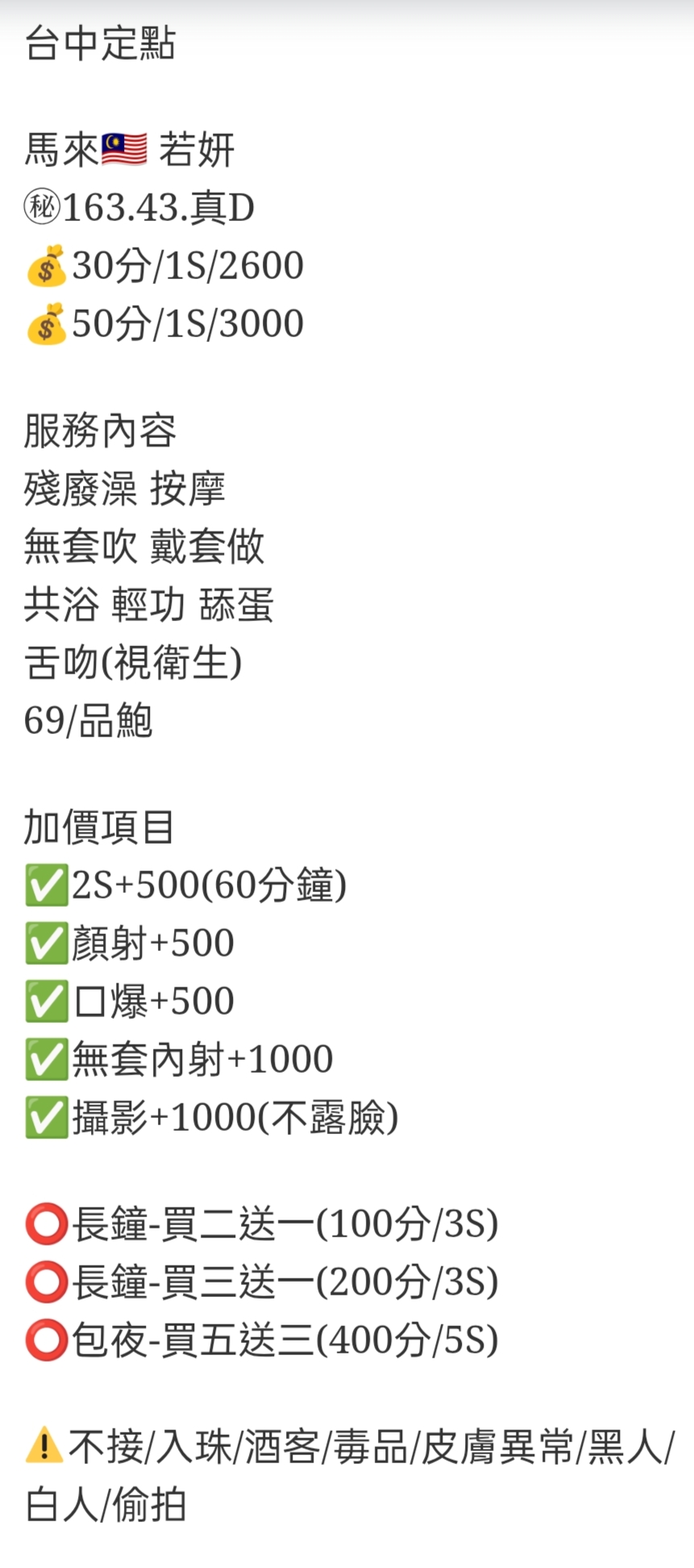 🇲🇾台中西屯馬來妹 若妍