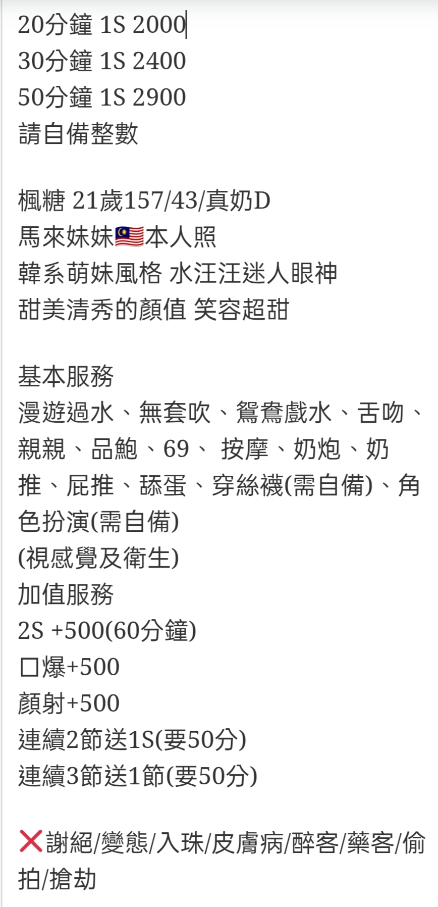 🇲🇾彰化定點馬來妹 楓糖
