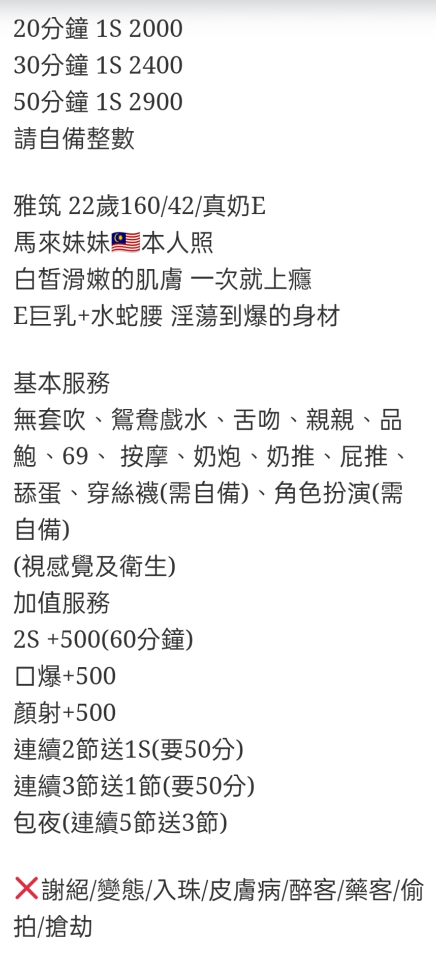 🇲🇾員林定點馬來妹 雅筑
