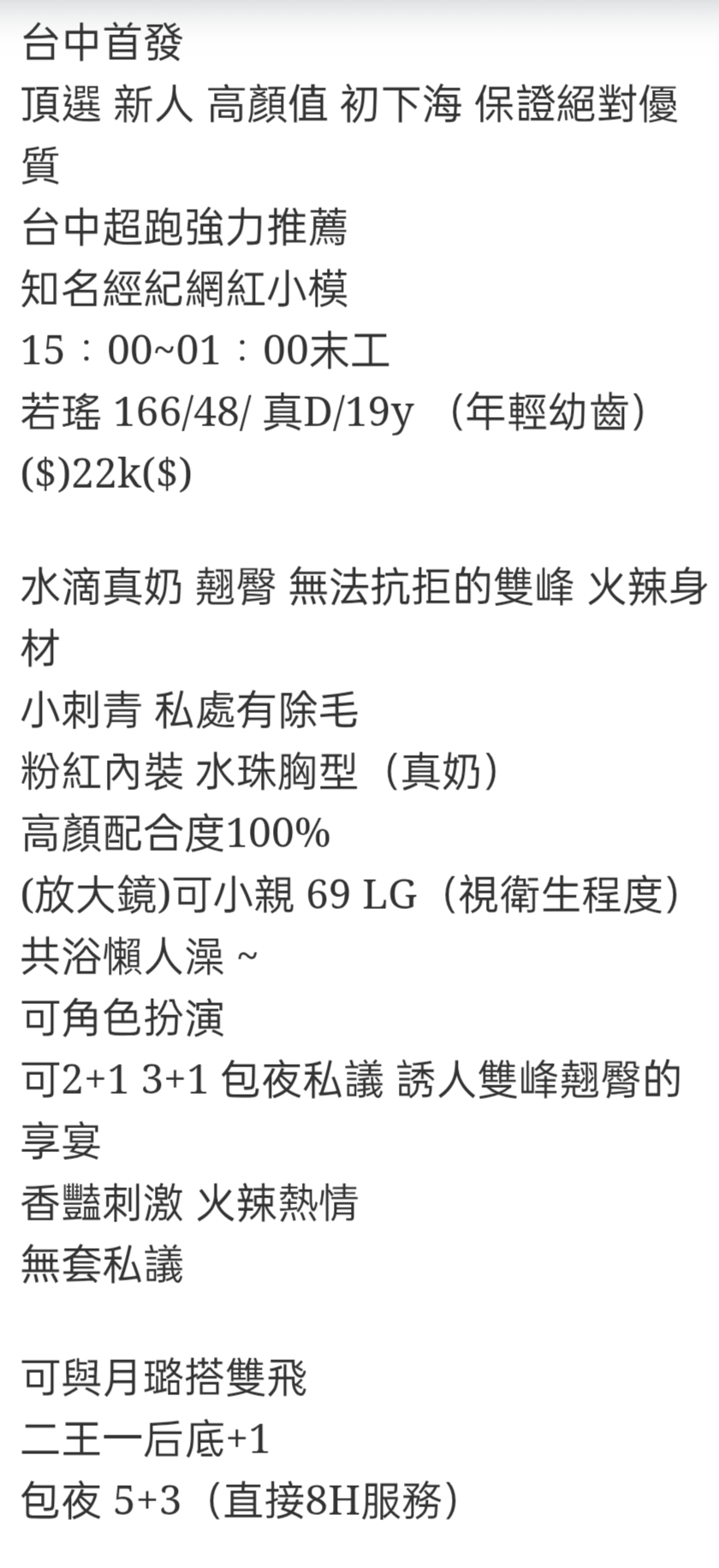 🇹🇼台中高檔外約台妹 若瑤
