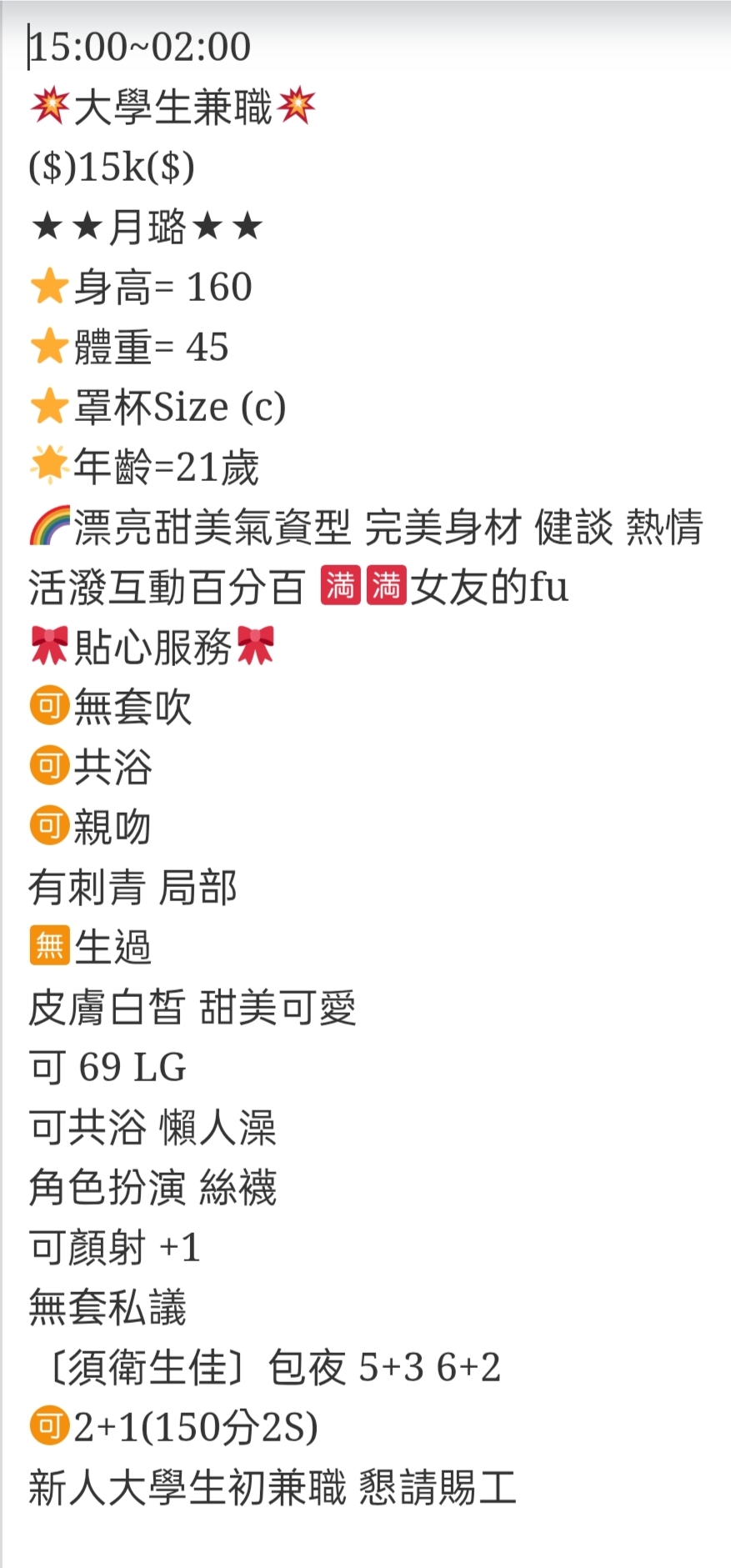🇹🇼台中外約台妹 月璐