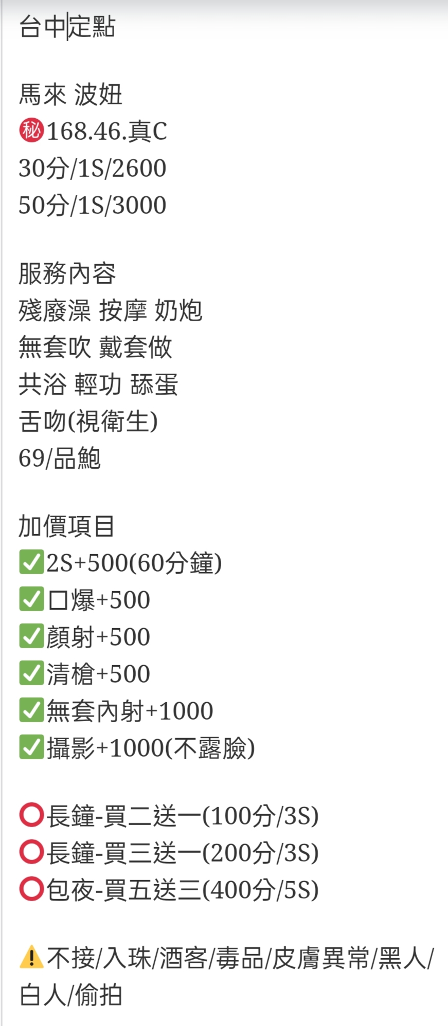 🇲🇾台中北區馬來妹 波妞