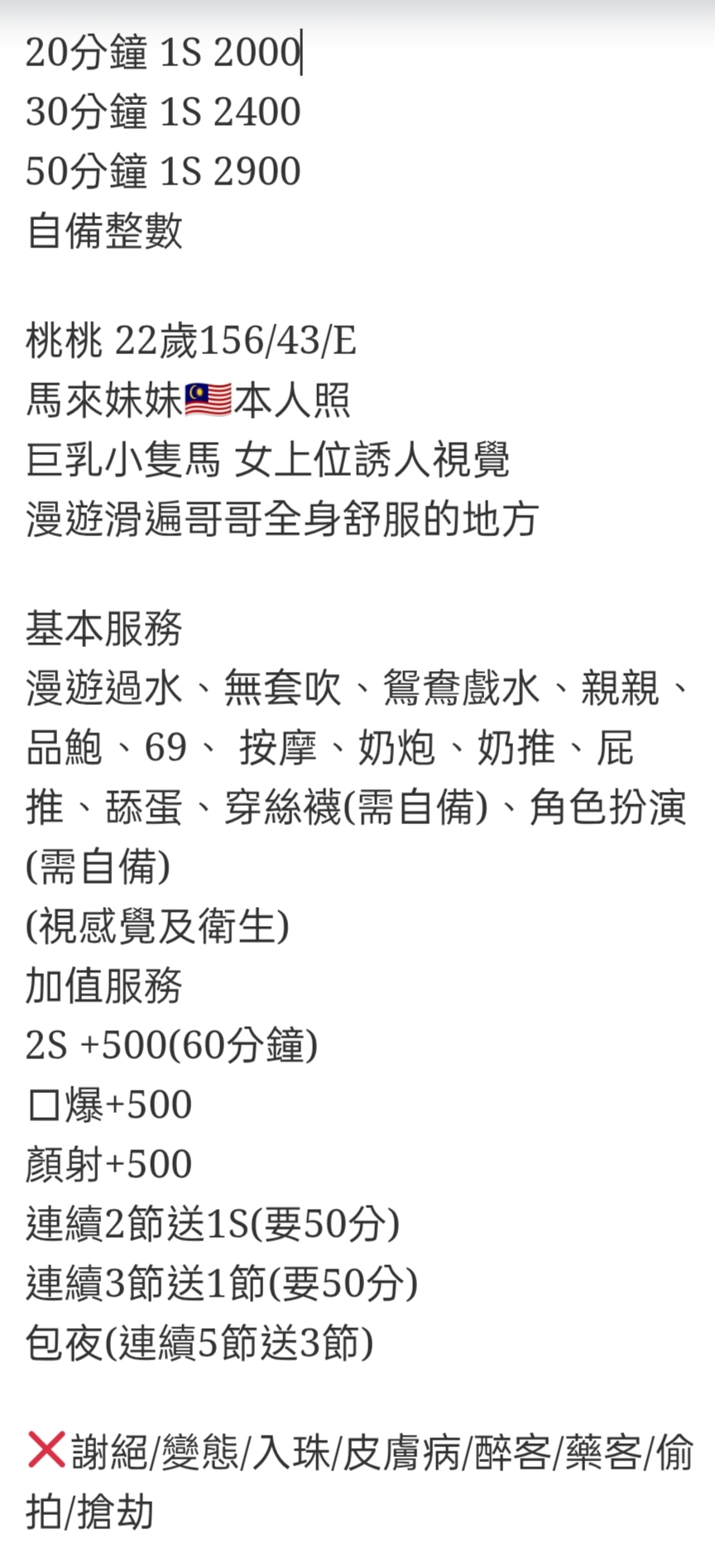 🇲🇾員林定點馬來妹 桃桃