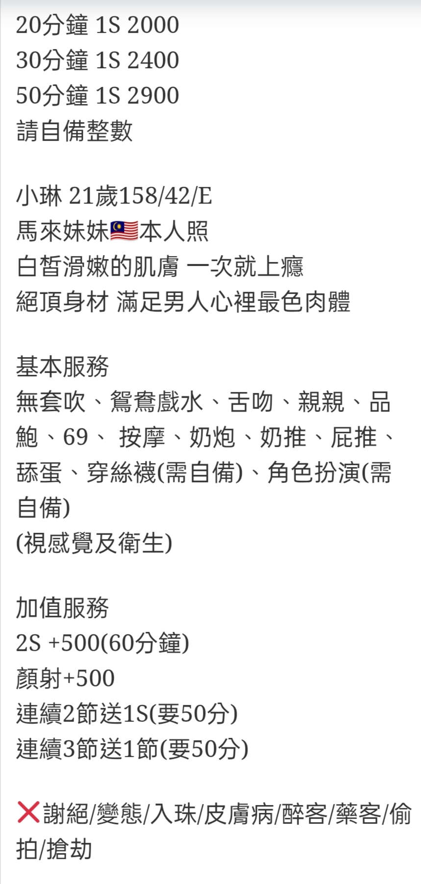 🇲🇾員林定點馬來妹 小琳