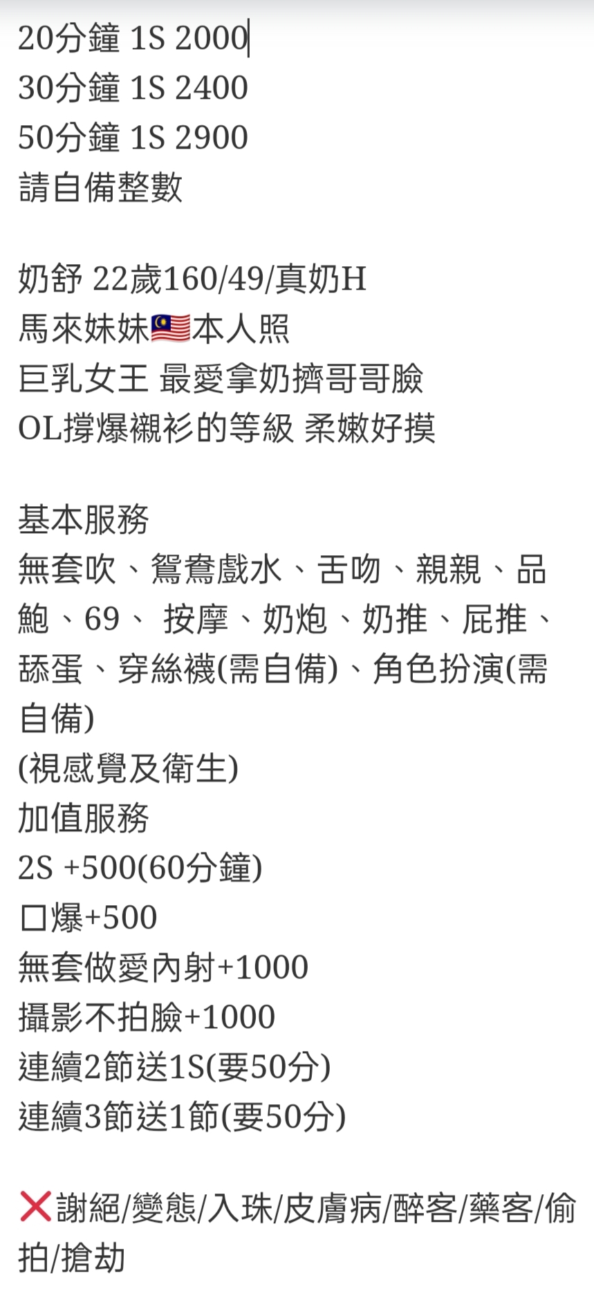 🇲🇾員林定點馬來妹 奶舒