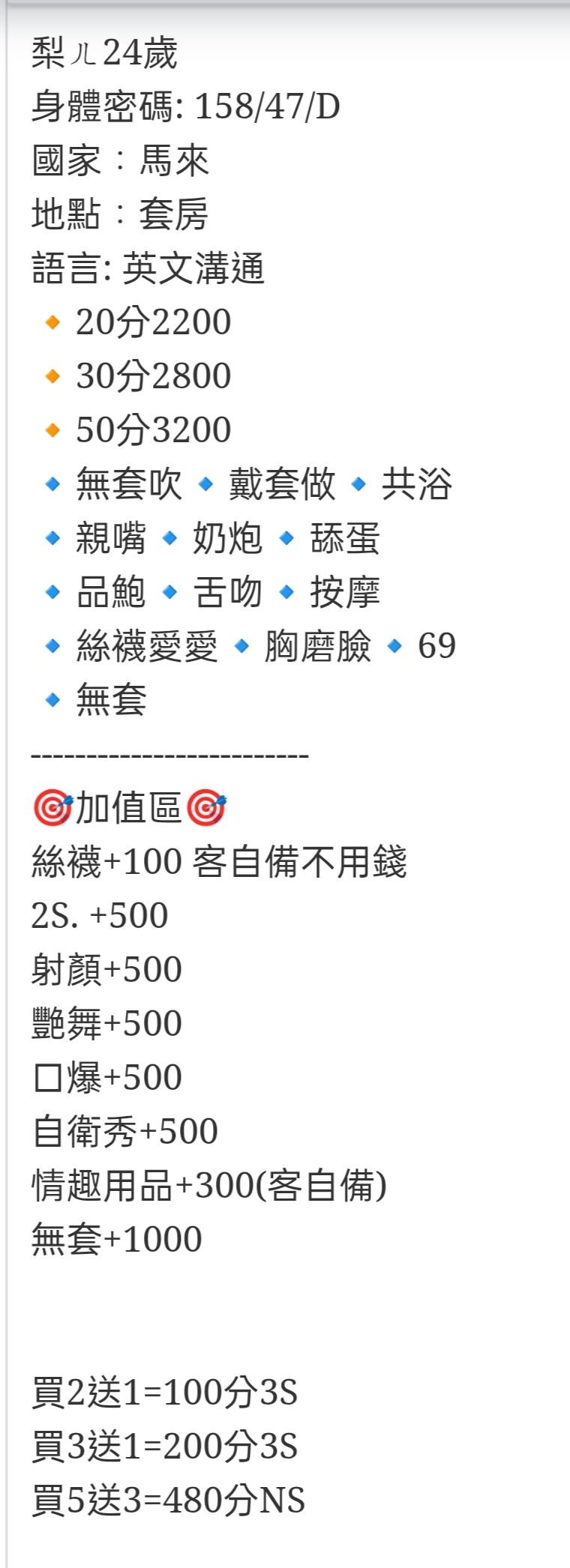 🇲🇾台中豐原馬來妹 梨兒