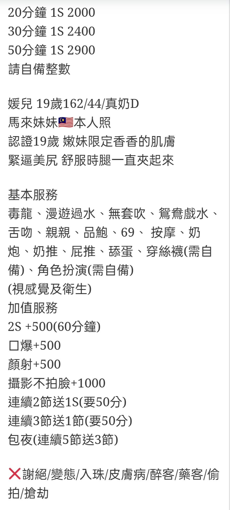 🇲🇾彰化定點馬來妹 媛兒
