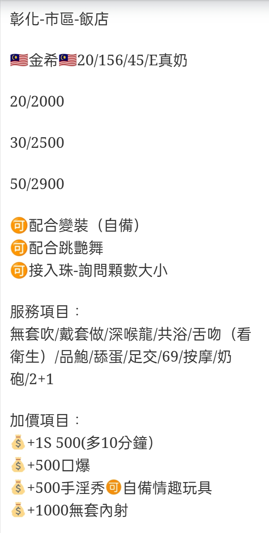 🇲🇾彰化定點馬來妹 金希