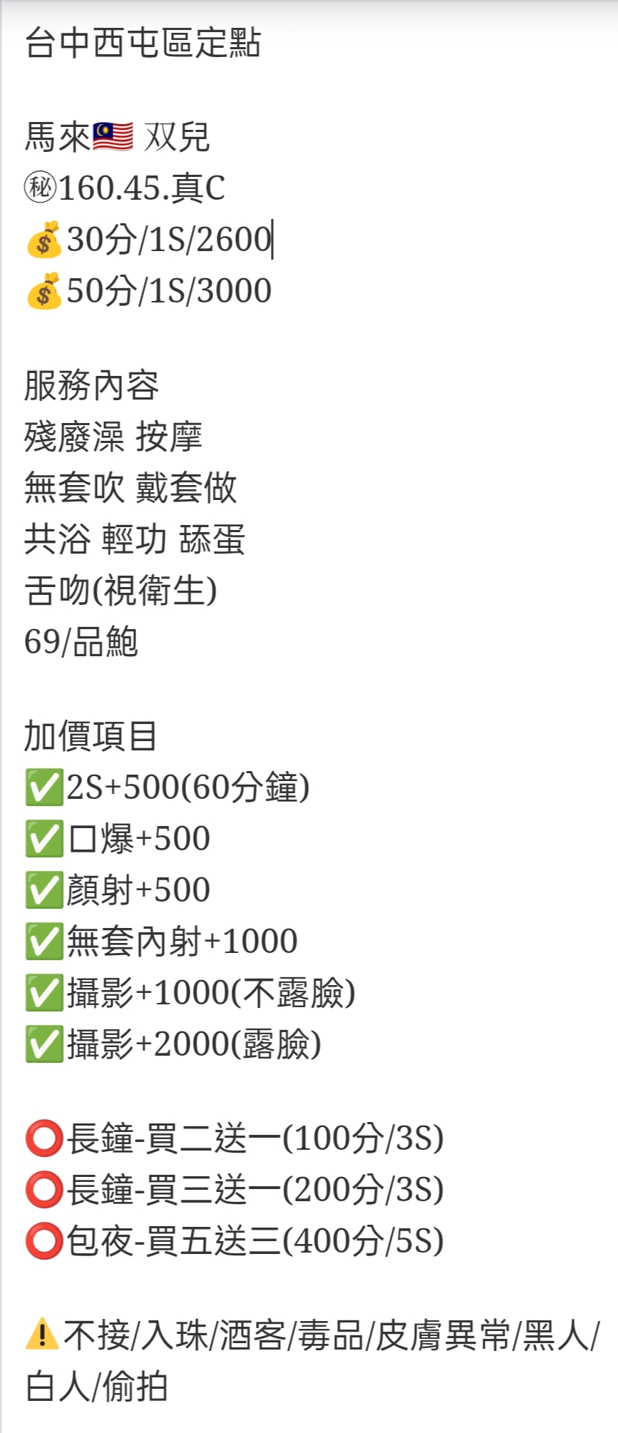 🇲🇾台中西屯馬來妹 双兒