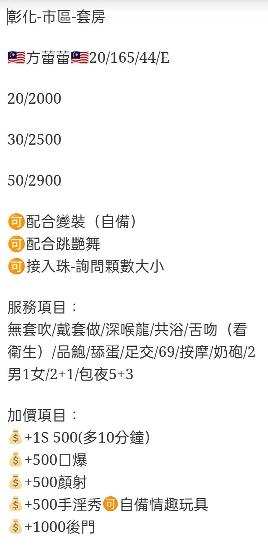 🇲🇾彰化定點馬來妹 方蕾蕾