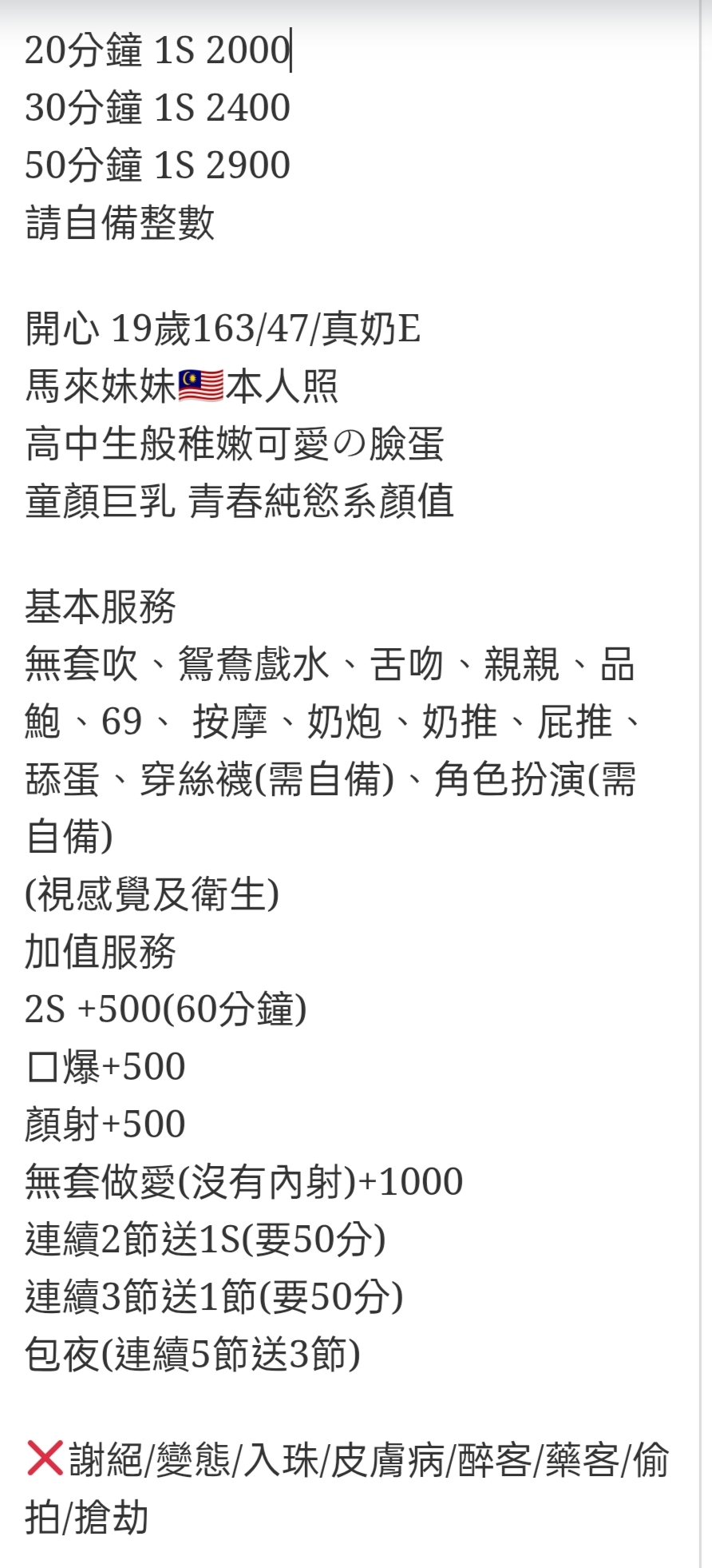 🇲🇾彰化定點馬來妹 開心