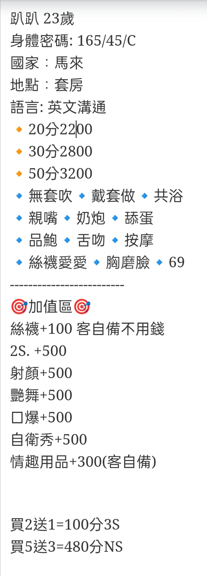 🇲🇾台中豐原馬來妹 趴趴