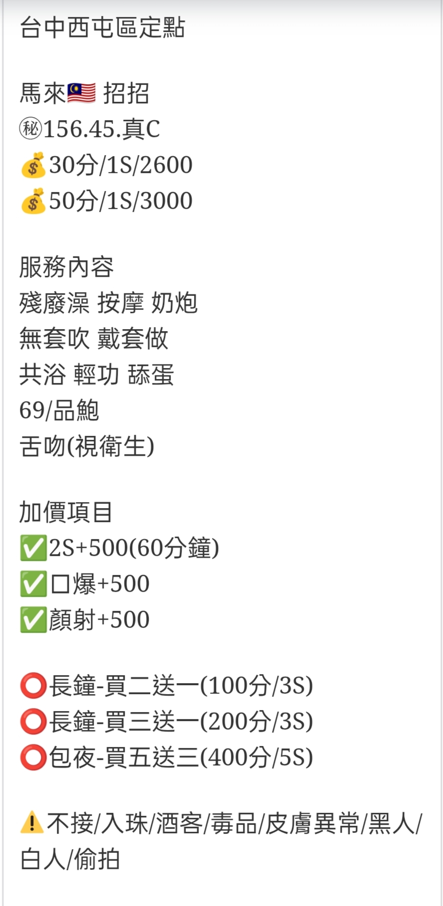 🇲🇾台中西屯馬來妹 招招