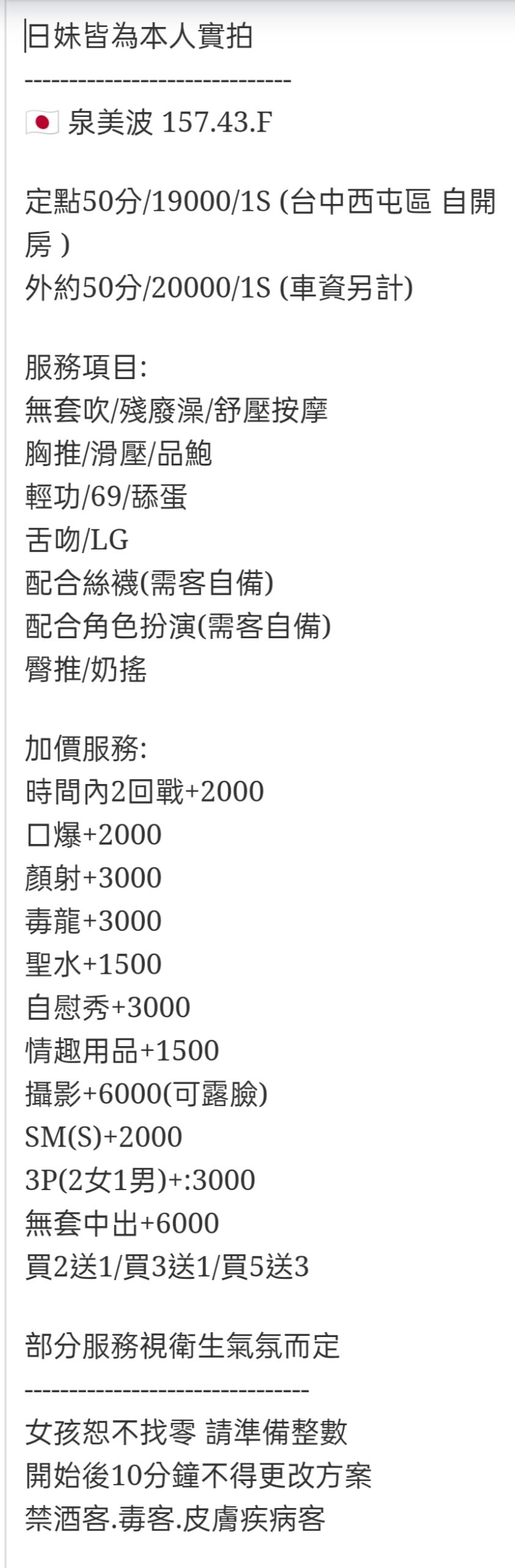 🇯🇵台中西屯櫻花妹 泉美波:圖片 9