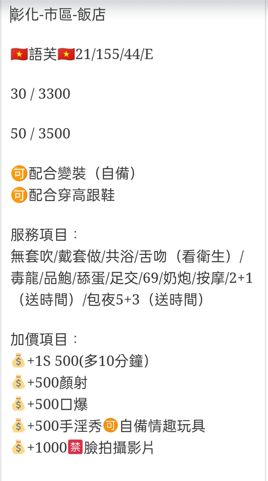 🇻🇳彰化定點越妹 語芙