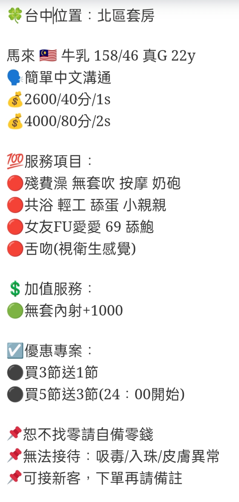 🇲🇾台中北區馬來妹 牛乳