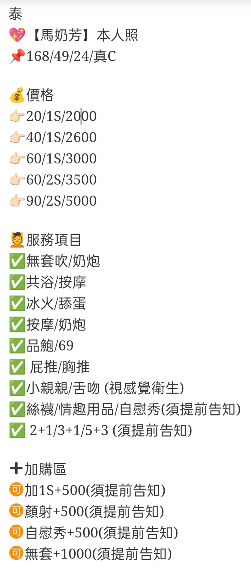 🇹🇭台中西屯泰妹 馬奶芳