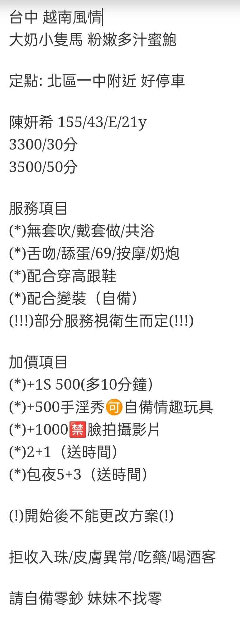 🇻🇳台中北區越妹 陳妍希